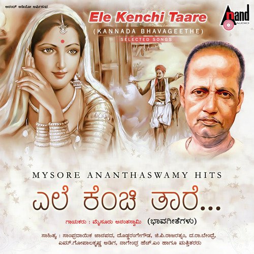 Baalige Arunodaya - Mysore Ananthaswamy