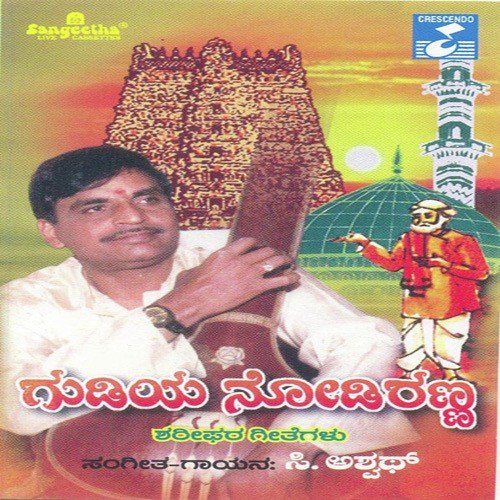Tharavalla Thangi (Thamburi) - Madhura