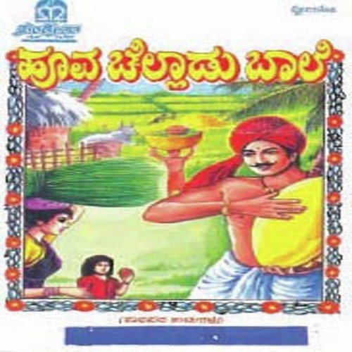 Yaake Badidaadthi Thamma - Madhura