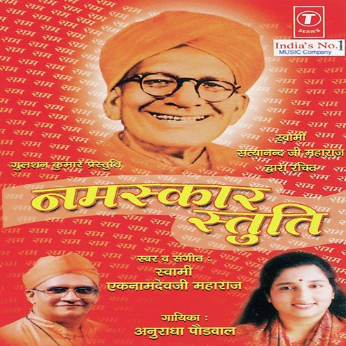 Sarvshaktimate Parmatmane Shri Ramay Namah - Anuradha Paudwal, Swami Ek Naadevji Maharaj, Bhushan Dua