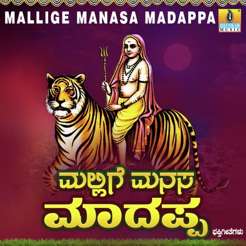 Jagavella Gnanada Belakannu - M.S. Maruthi