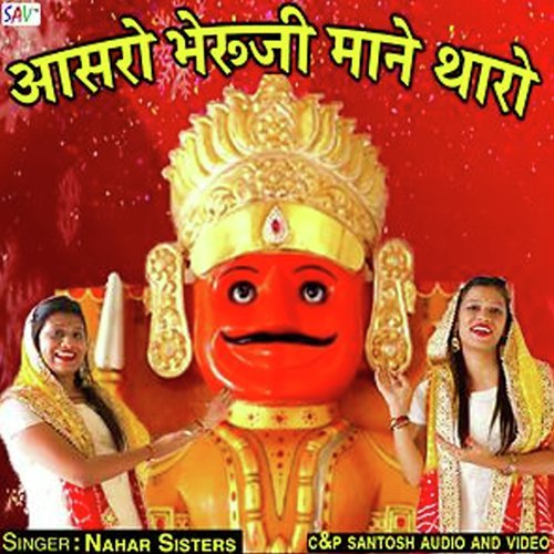 Aasro Bheruji Maane Tharo - Nahar Sisters