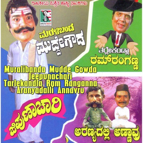 Tharlekanla Rum Ranganna - Mathinamalla Dheerendragopal, Nagamangala Kitti