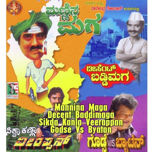 Decent Badimaga - Mathinamalla Dheerendragopal, Nagamangala Kitti