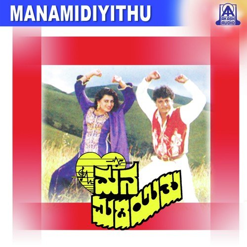 Ellellu Neene Jaane - Upendra Kumar