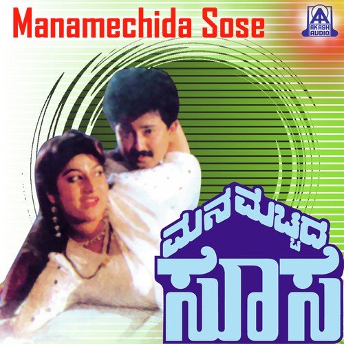 Beda Raja Sankocha - Upendra Kumar