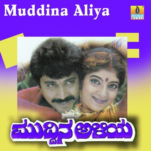 Kogile Kogile Muddumari - V. Manohar
