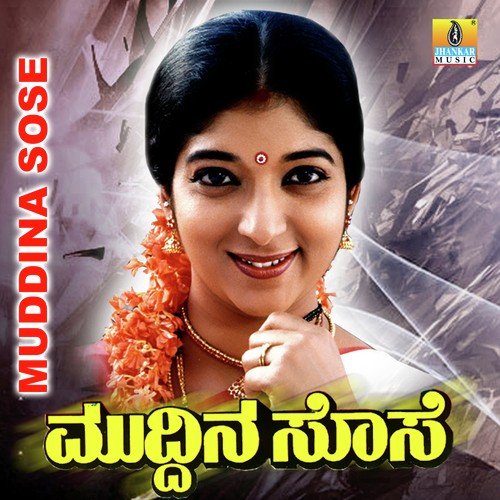 Hele Muddu Gouri - Upendra Kumar