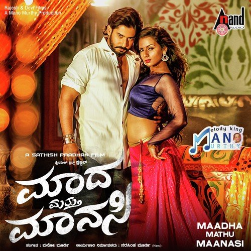 Bareyadha Geetheya - Mano Murthy
