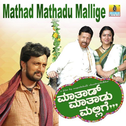 Bevara Hanigale - Mano Murthy
