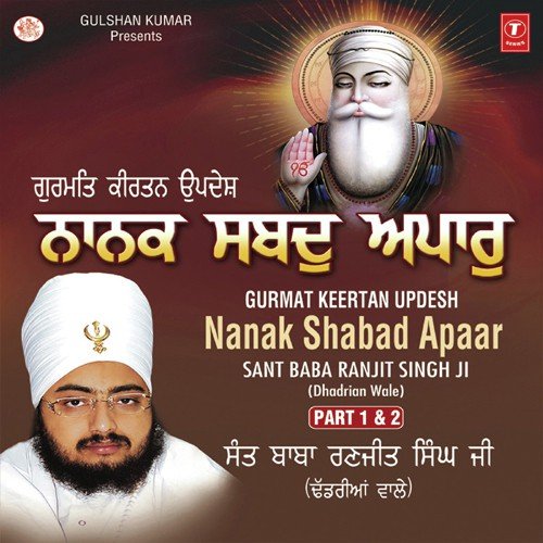 Nanak Shabad Apaar - Sant Baba Ranjit Singh Ji (Dhadrian Wale)