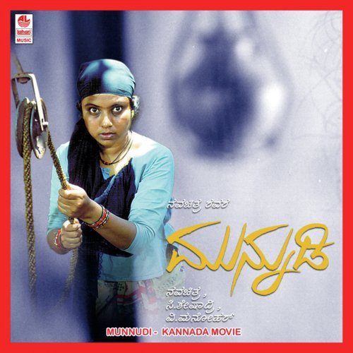 Kadala Theregalu - V.V. Manohar