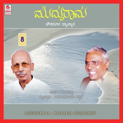 Bhogavendhare - Hiremagaluru Kannan