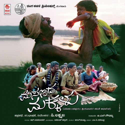 Iduve Masana - R Damodar