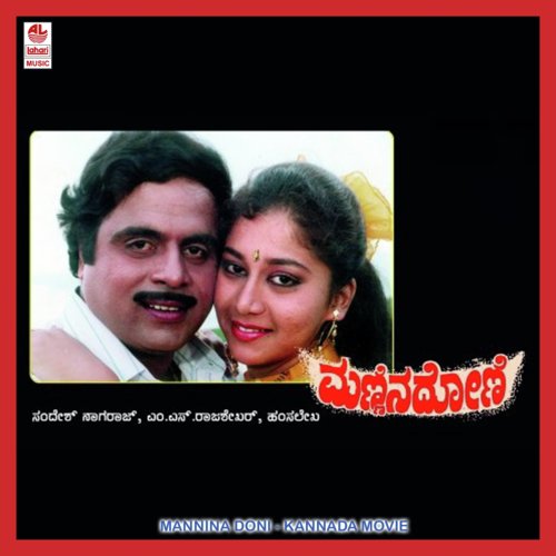 Megha Banthu Megha - Hamsalekha