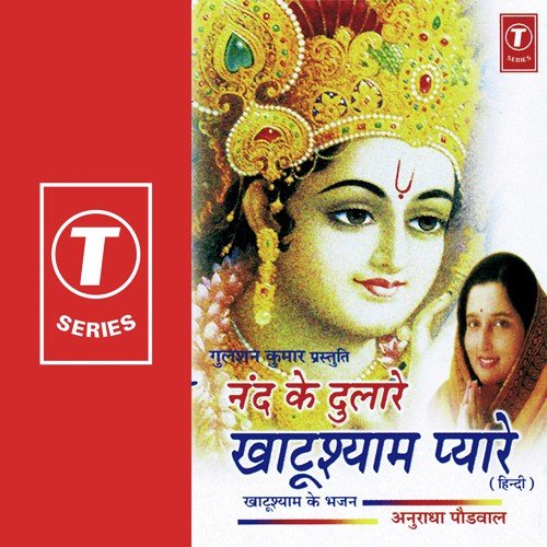 Mene Preet Tose Sanware Lagai Re - Anuradha Paudwal, Anand Raj Anand, Sameer Sen, Dilip Sen