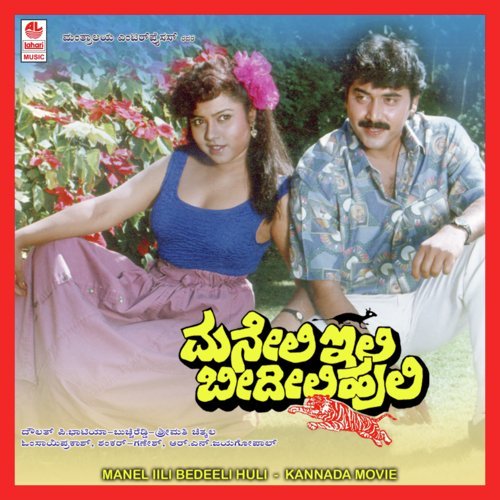 Swagatha Suswagatha - Shankar-Ganesh