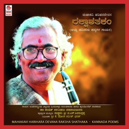Raksha Shathakam - Dr.G.S.Shivarudrappa