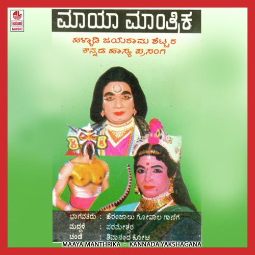 Maaya Manthrika B Side - Hermjalu Gopal Gaaniga