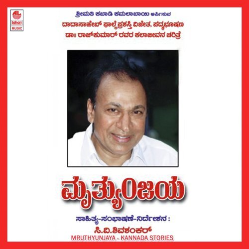 Mruthyunjaya - Part 2 - C V Shivasha Bhoslenkar