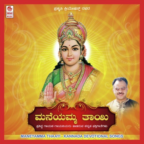 Daye Thoro Anegundhiyappa - Puttur Narasimha Nayak
