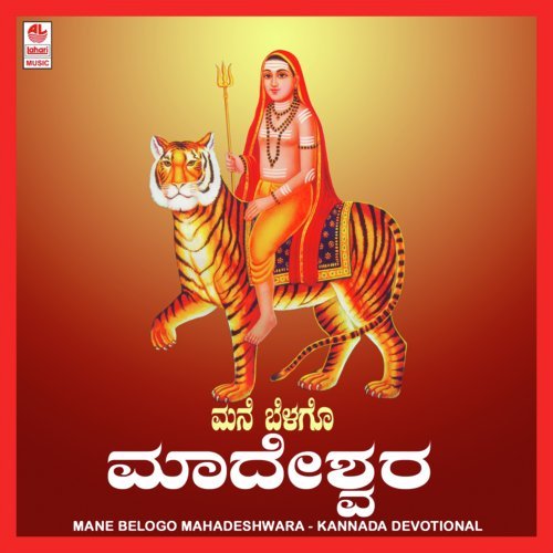 Mane Devaru - Shashidhar Kote