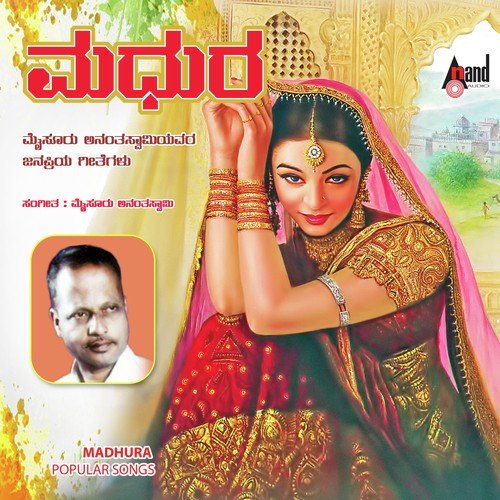 Kallinalli Kettidanu - Mysore Ananthaswamy