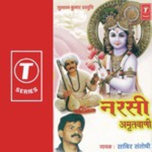 Narmi Amritwani - Sabir Santoshi, Yaseen Khan
