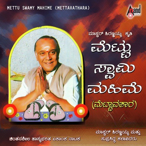 Mettuswamy Mahime (Mettaavatara) - 