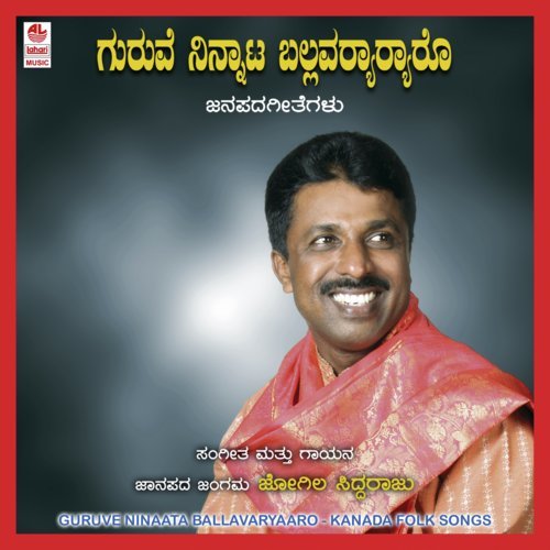Guruve Ninnata - Various Artists