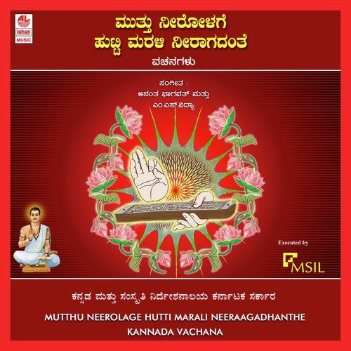 Baayi Undu - Various Artists