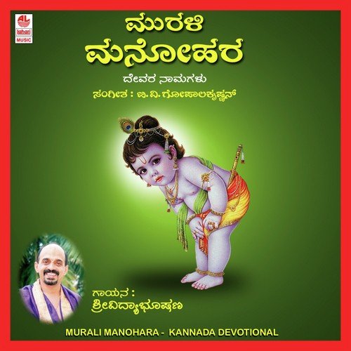 Murali Manohara - Vidyabushana Thirtha Swamy
