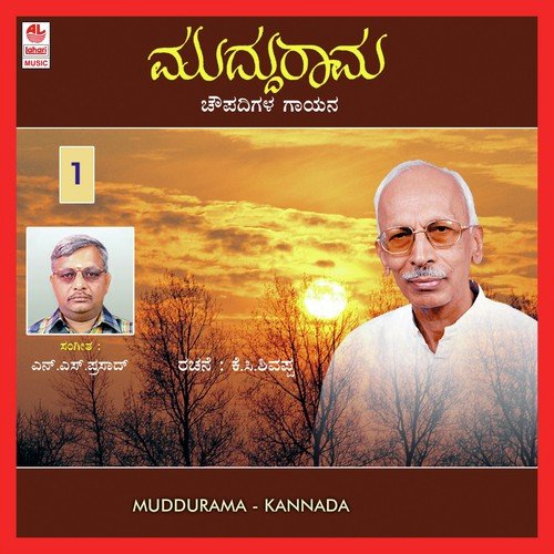 Gooda Ee Jaganiyathi - Various Artists
