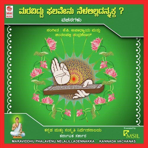 Guruvaadharu Acharabrashtanaadhode - Various Artists