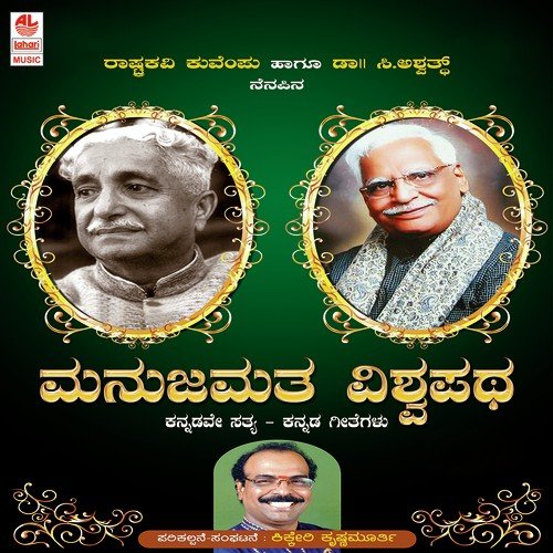 Deeksheya Thodu - Various Artists