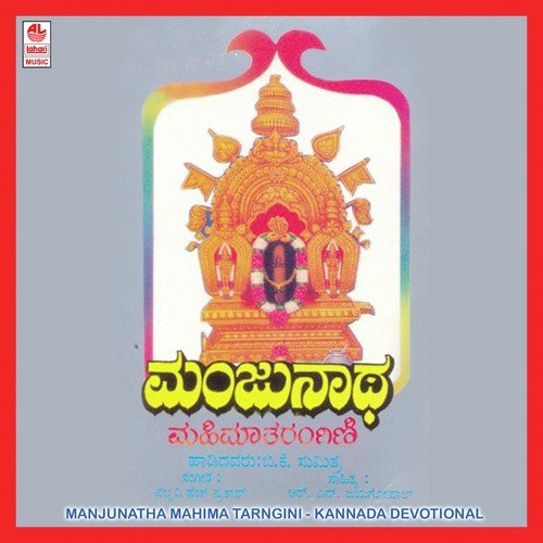 Indhu Shiva Rathri - B. K. Sumitra