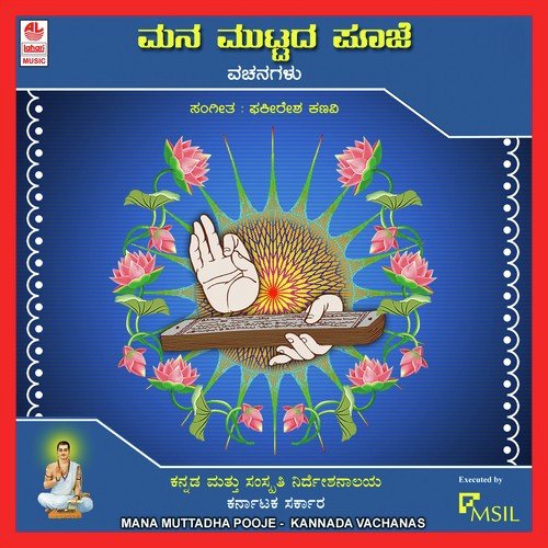 Gaarudava Thilidhede - Various Artists