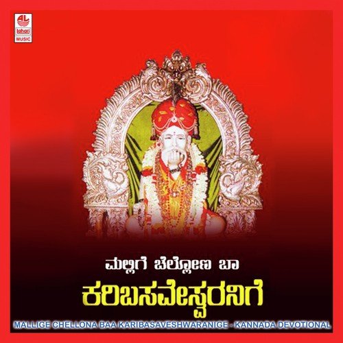 Guruve Kari Basava - K.S. Surekha, Puttur Narasimha Nayak
