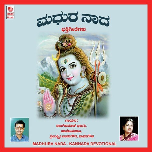 He Srikanta Karune - Various Artists