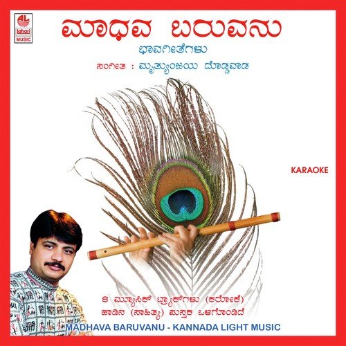 Yellindha Bandhe Cheluve - Various Artists