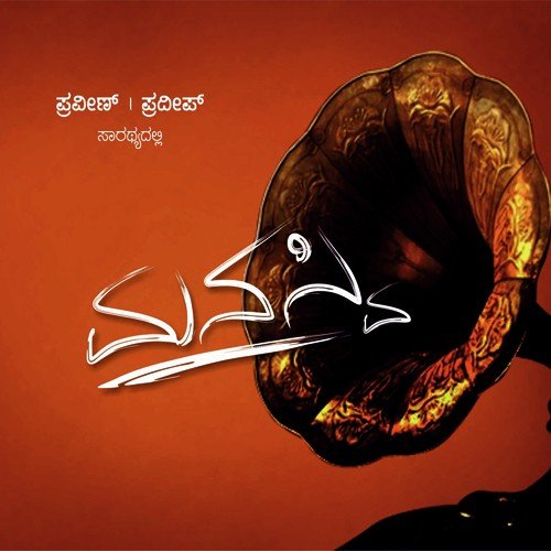 Attha Neenu - Praveen BV, Pradeep BV