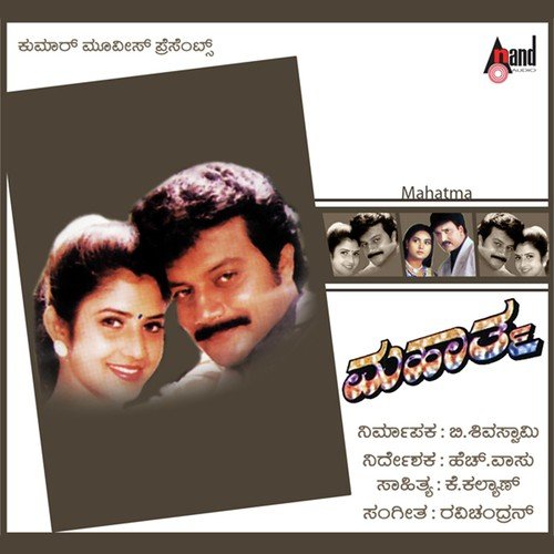 Male Manase - V. Ravichandran