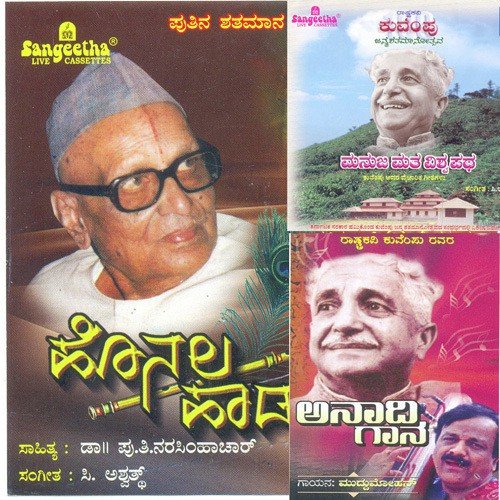 Oh Nanna Chethana - Various Artists