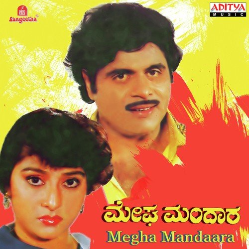 Megha Megha - Various Artists