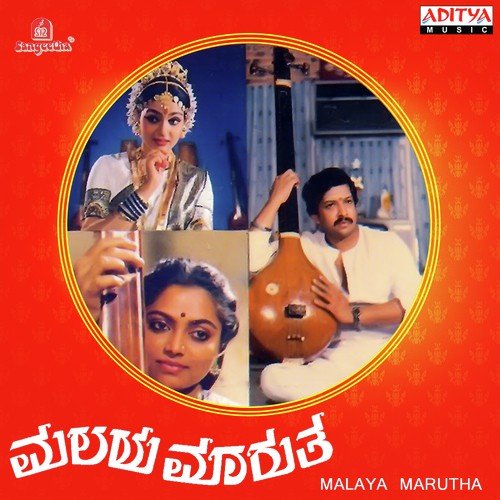 Malayamarutha Gaana - Various Artists