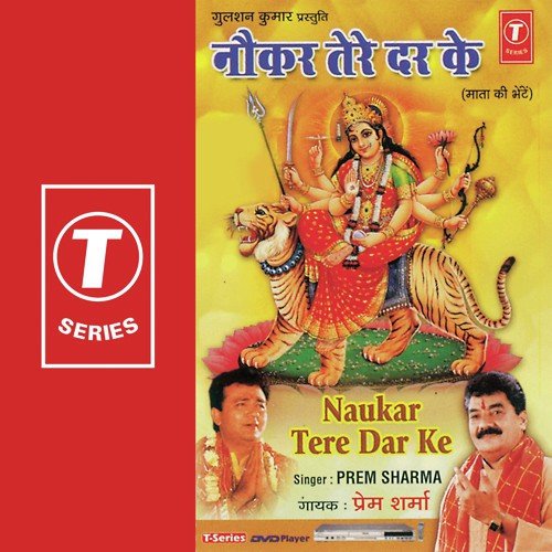 Naukar Maa Tere Dar Ke - Prem Sharma, Ajay Prasanna
