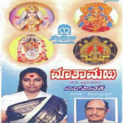 Paalaaksha Manarani - Various Artists