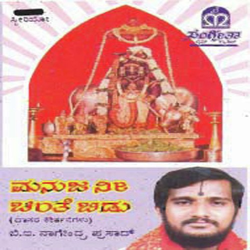 Rama Nama Bhajisidavage - Various Artists