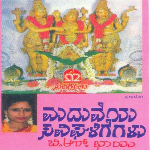Barabeku Maduvege - Various Artists