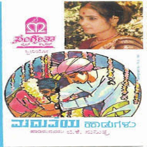 Urutanegelu - B. K. Sumitra